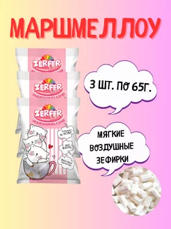 Маршмеллоу маленькие белые для кофе, какао