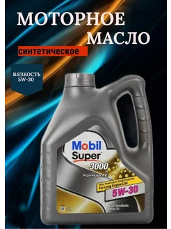 Моторное масло Super 3000 5W-30 4л