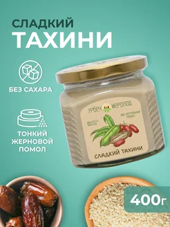 Паста кунжутная, тахини урбеч из семян кунжута 400г