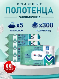 Влажные полотенца XXL, большие универсальные салфетки