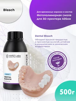 Фотополимер Dental Bleach для 3D принтеров LCD DLP 0.5 л