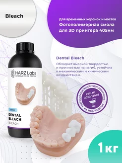 Фотополимер Dental Bleach для 3D принтеров LCD DLP 1 л