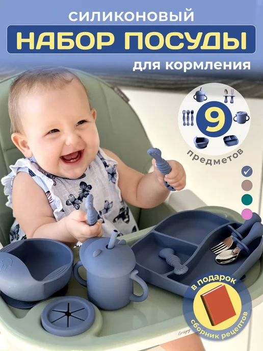 CHEREMASHKA Силиконовый набор детской посуды для прикорма, голубой