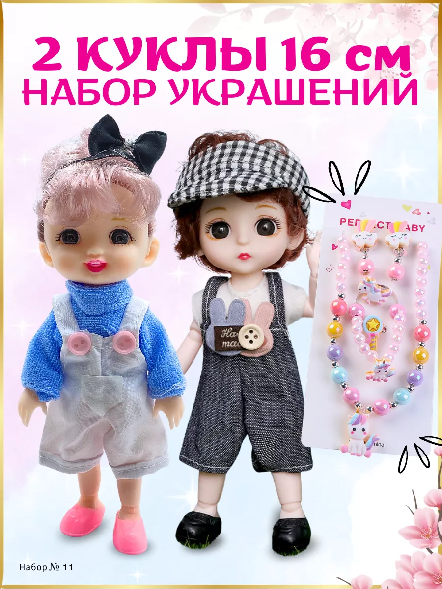 Кукла для девочки шарнирная набор Ладик Toys 226821236 купить за 623 ₽ в интернет-магазине Wildberries