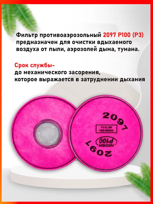 VANTEX HB Сменный фильтр для респиратора от пыли предфильтр 3м, 3 м, фото 2
