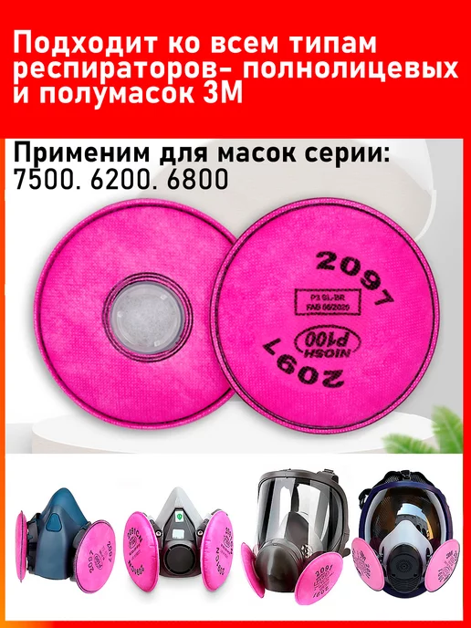 VANTEX HB Сменный фильтр для респиратора от пыли предфильтр 3м, 3 м, фото 3