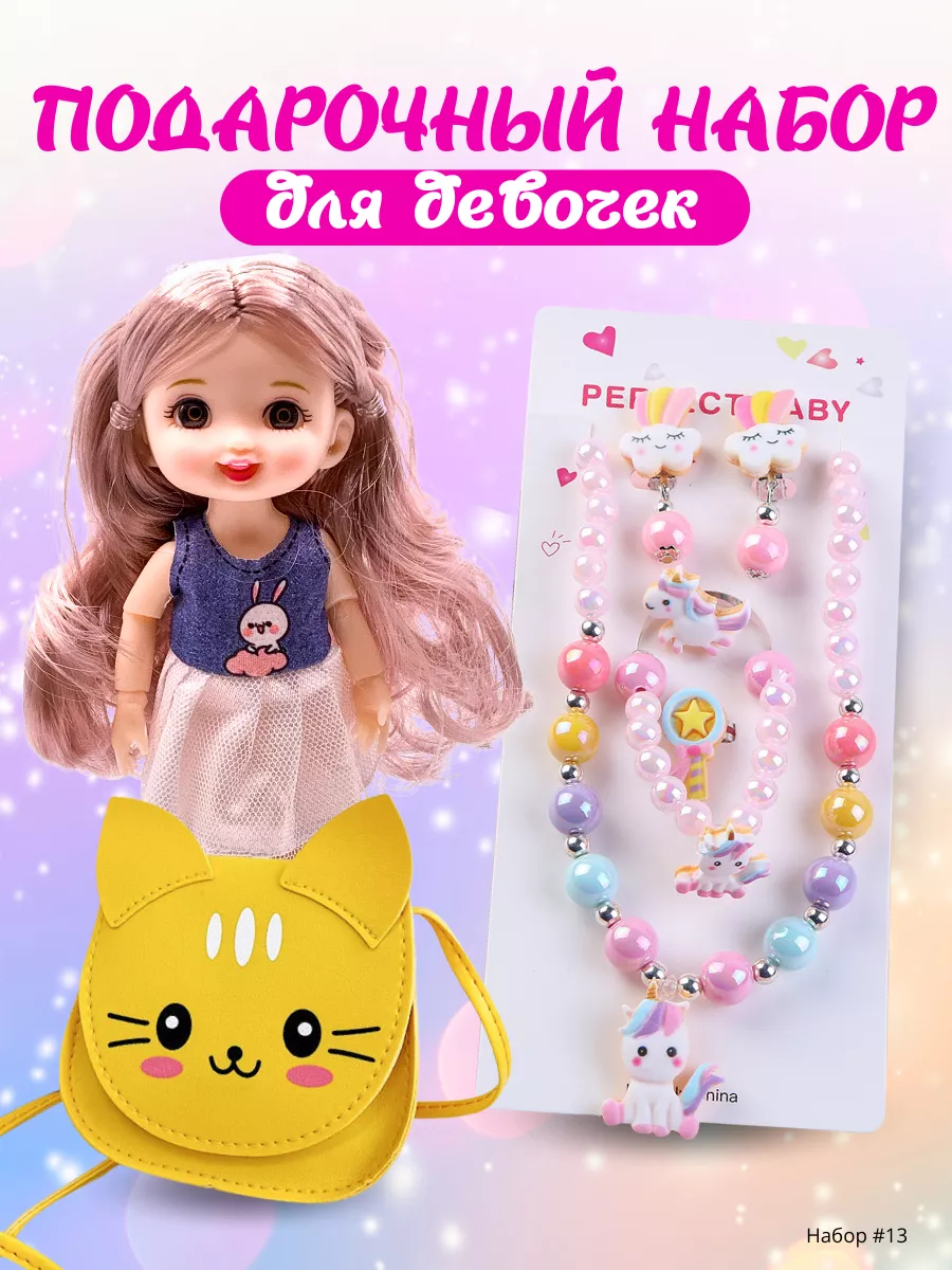 Кукла для девочки шарнирная набор Ладик Toys 226821876 купить за 638 ₽ в интернет-магазине Wildberries