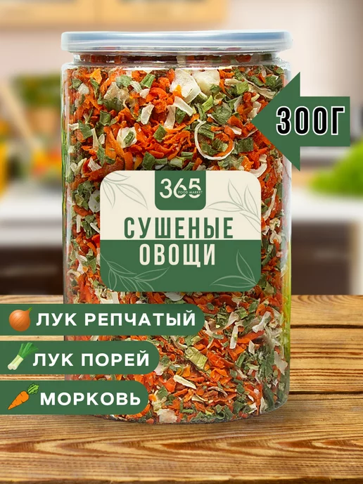 365 Food Market Сушеные овощи лук и морковь для первых и вторых блюд, вариант