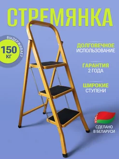 Стремянка 3 ступени + влажные салфетки 15 шт LadderBel 226824106 купить за 2 994 ₽ в интернет-магазине Wildberries