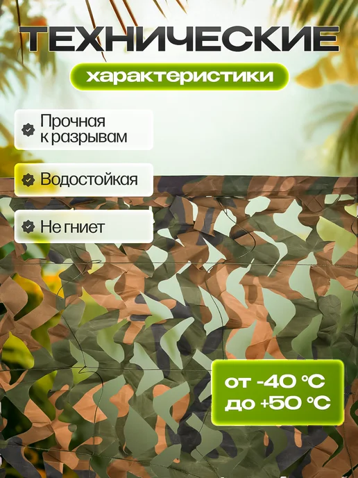 HUNTER'S MASK Маскировочная сеть 4х10 камуфляжная военная сетка для охоты, вариант, фото 4