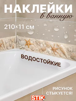 Интерьерные наклейки в ванную для декора Stik.Store 226825011 купить за 425 ₽ в интернет-магазине Wildberries