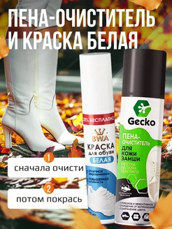 Пена очиститель и краска для обуви Gecko 226826885 купить за 837 ₽ в интернет-магазине Wildberries