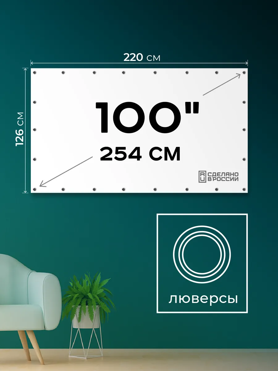 Экран для проектора 100" 16:9 (220х126 см), с люверсами