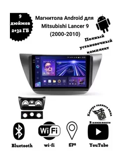 Магнитола Lancer 9 на Андроид 2 32Gb mitsubishi 226828657 купить за 8 038 ₽ в интернет-магазине Wildberries