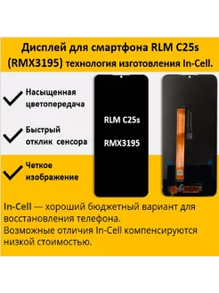 Дисплей для Realme C25s (RMX3195) , технология In-Cell Telaks 226829886 купить за 1 054 ₽ в интернет-магазине Wildberries