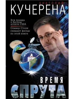 Время спрута