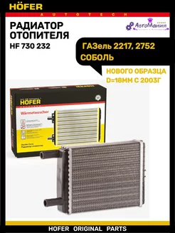 Радиатор отопителя ГАЗель н о с 2003г 18мм