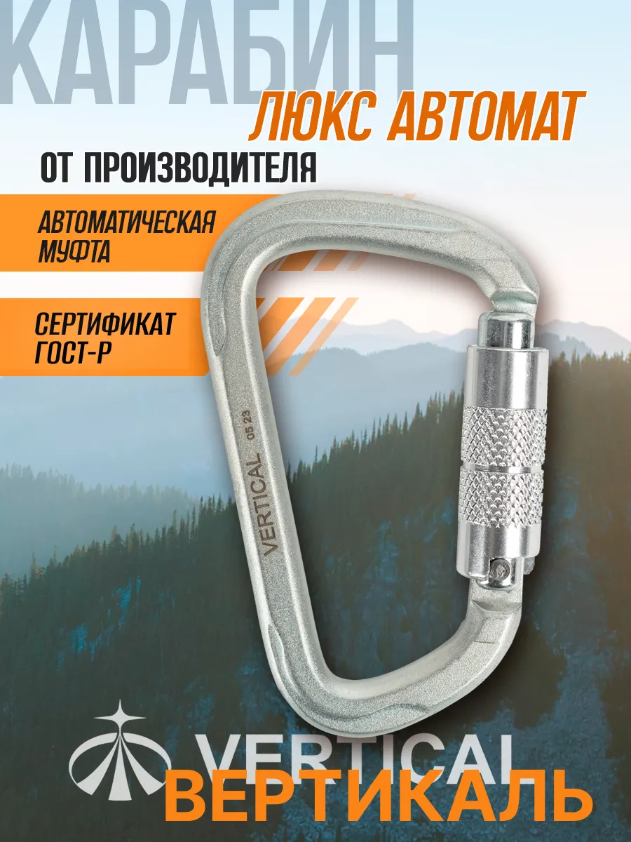 Карабин стальной люкс автомат