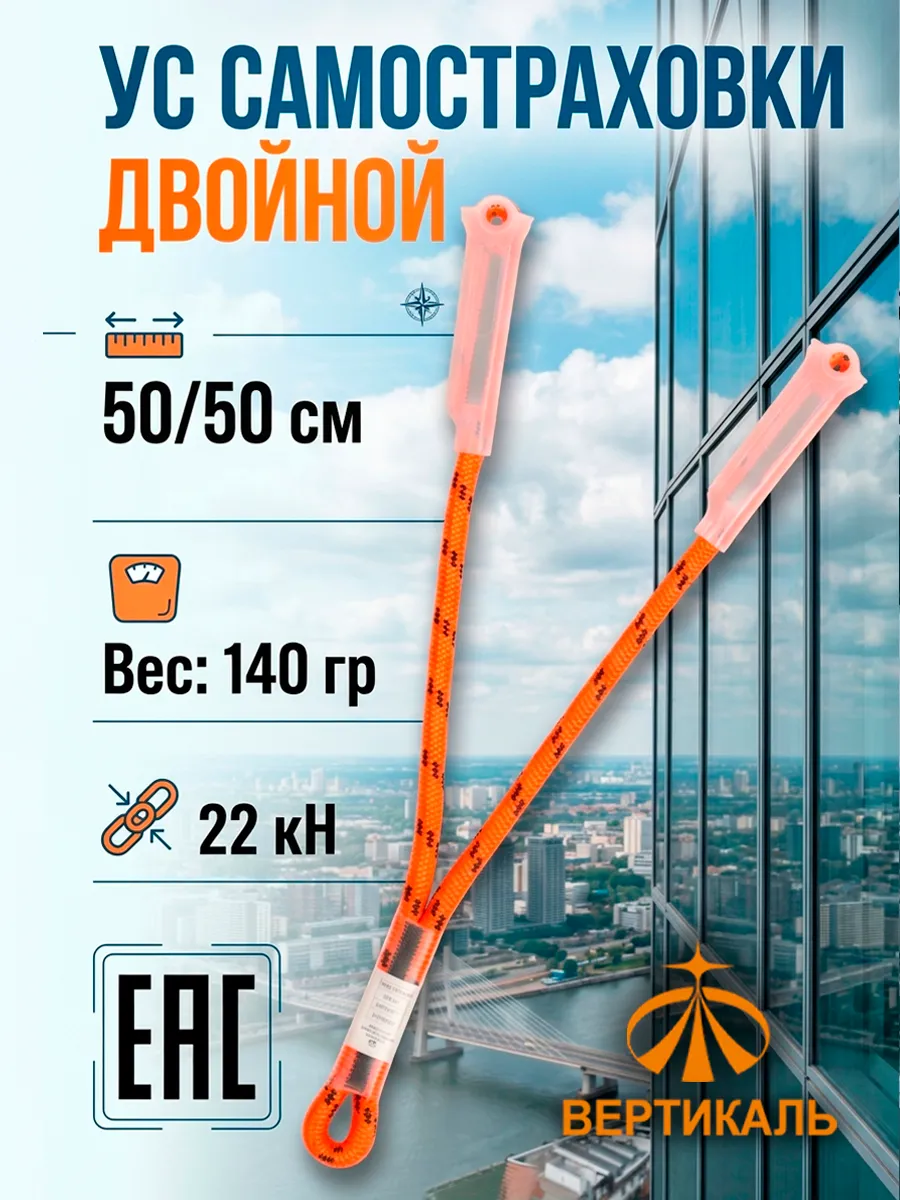 Ус веревочный статика 50/50