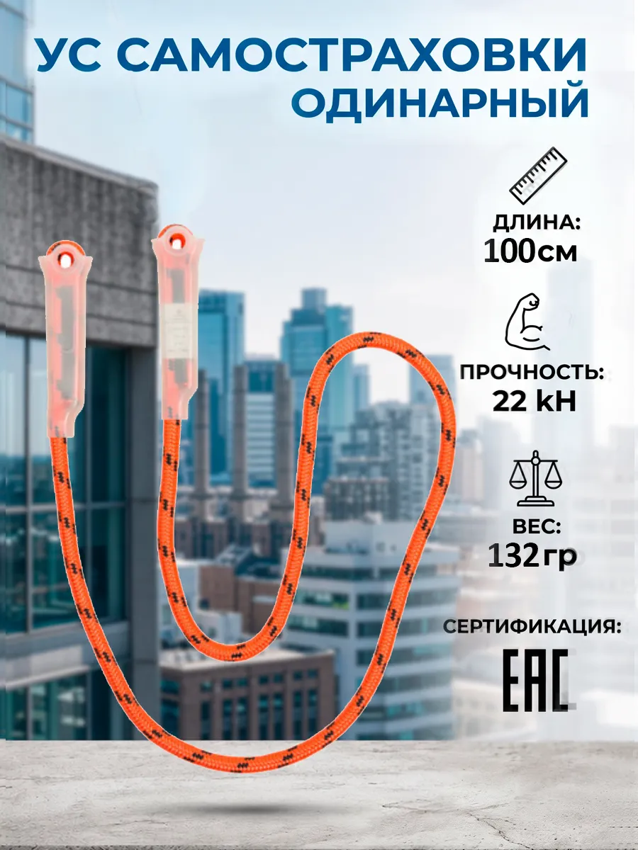 Ус веревочный одинарный статика 100 см