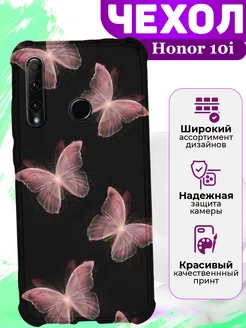 Чехол на Honor 10i силиконовый с принтом Бабочки