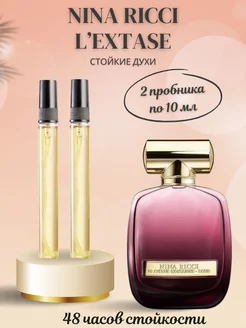 10 мл 1=2 Nina Ricci L’Extase стойкие духи отливант