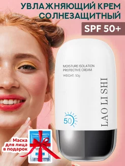 Увлажняющий крем с коллагеном SPF50+