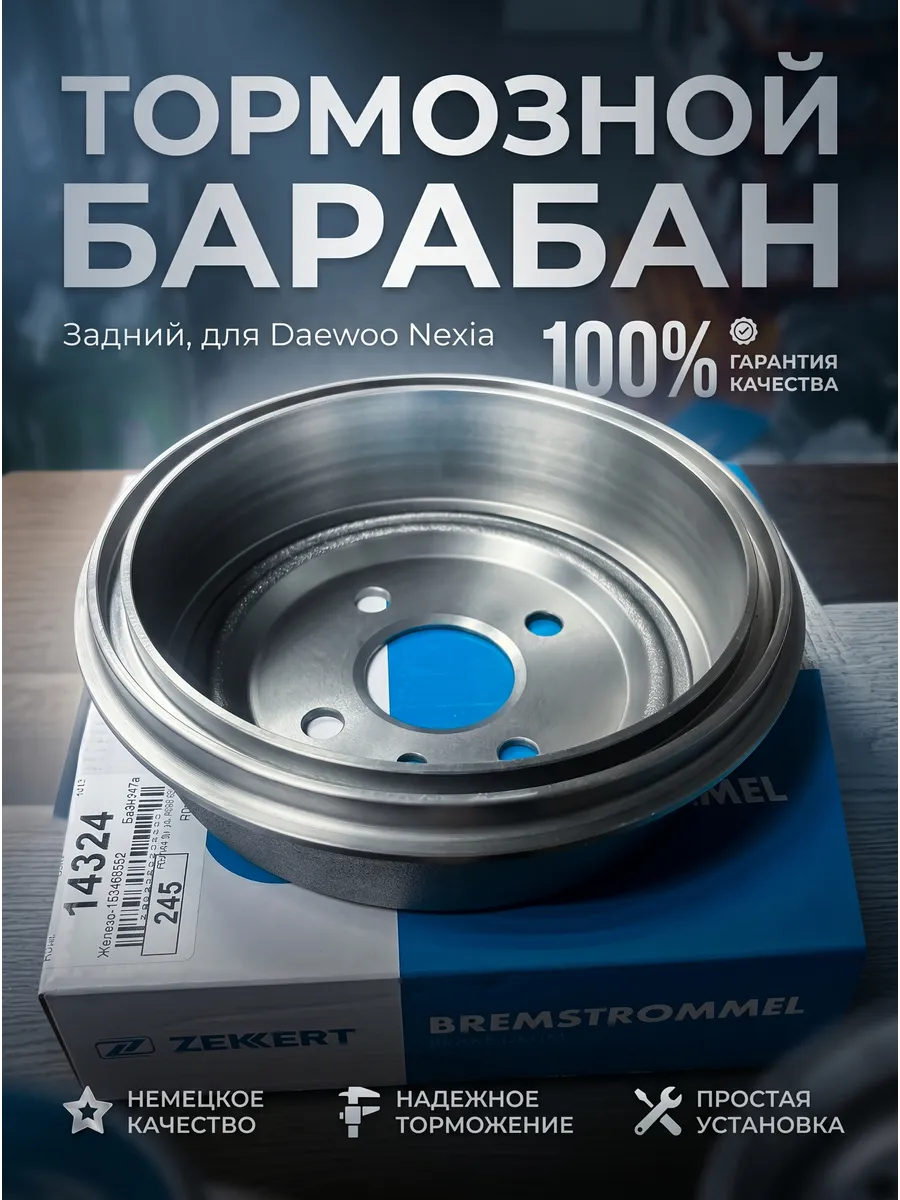 Барабан тормозной задний Daewoo Nexia
