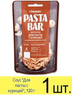 Соус Pasta Bar основа «Для пасты с курицей» сливочно-грибной