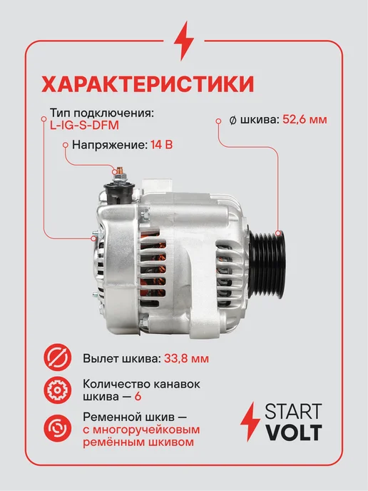 STARTVOLT Генератор для Toyota Corolla Auris, вариант, фото 3