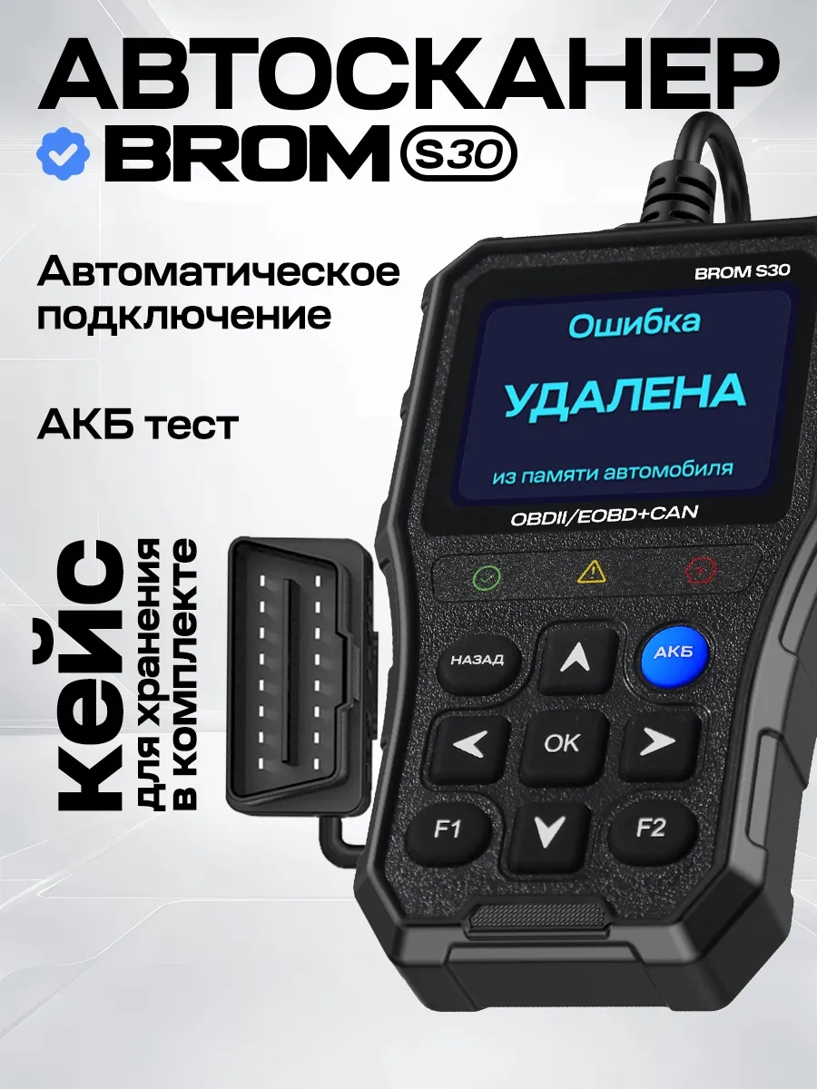 Автосканер для диагностики автомобиля с экраном OBD2 ELM327