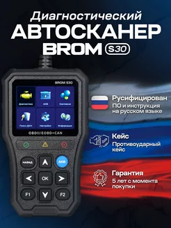 Автосканер для диагностики автомобиля S30, OBD2