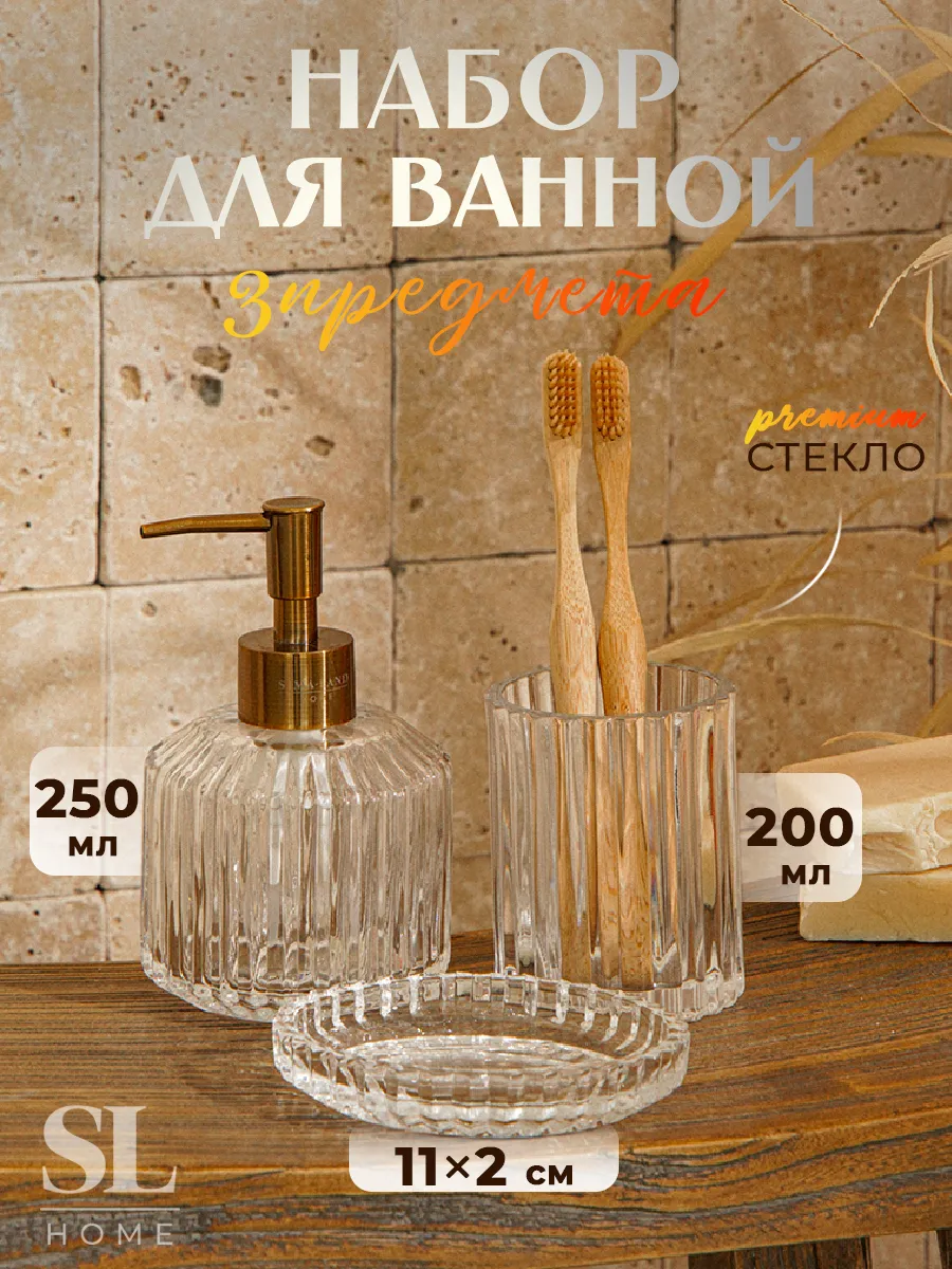 Набор для ванной комнаты