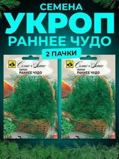 Семена Укропа Раннее Чудо зелени для подоконника Семко 226846835 купить за 201 ₽ в интернет-магазине Wildberries