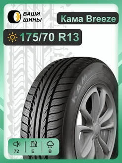 175 70 R13 BREEZE (НК-132)