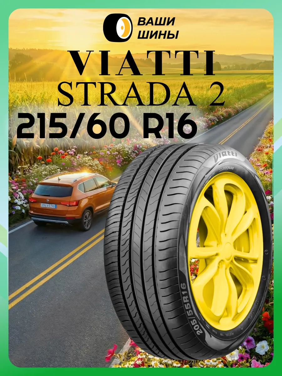 Шины летние 215 60 R16 V-134 (99V)