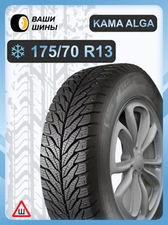 175/70 R13 НК- 531 (ALGA) шип. Кама 226847368 купить за 3 658 ₽ в интернет-магазине Wildberries