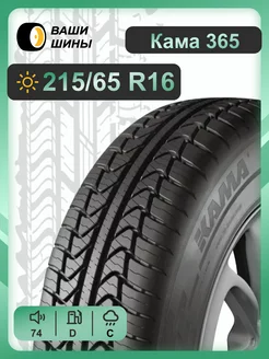 215/65 R16 НК-242 (102Т) Кама 226847560 купить за 5 533 ₽ в интернет-магазине Wildberries