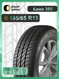 195 65 R15 НК-241 (91H) Кама 226847570 купить за 3 439 ₽ в интернет-магазине Wildberries