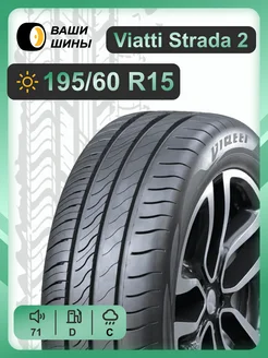 195/60 R15 V-134 (92V) Viatti 226847682 купить за 4 743 ₽ в интернет-магазине Wildberries