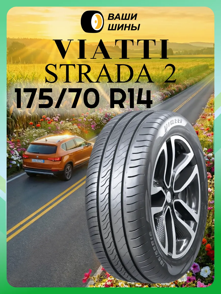Шины летние 175 70 R14 V-134 (88H)