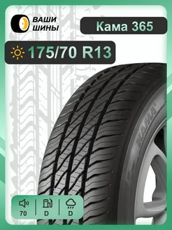 175/70 R13 НК-241 (82H) Кама 226847751 купить за 3 013 ₽ в интернет-магазине Wildberries