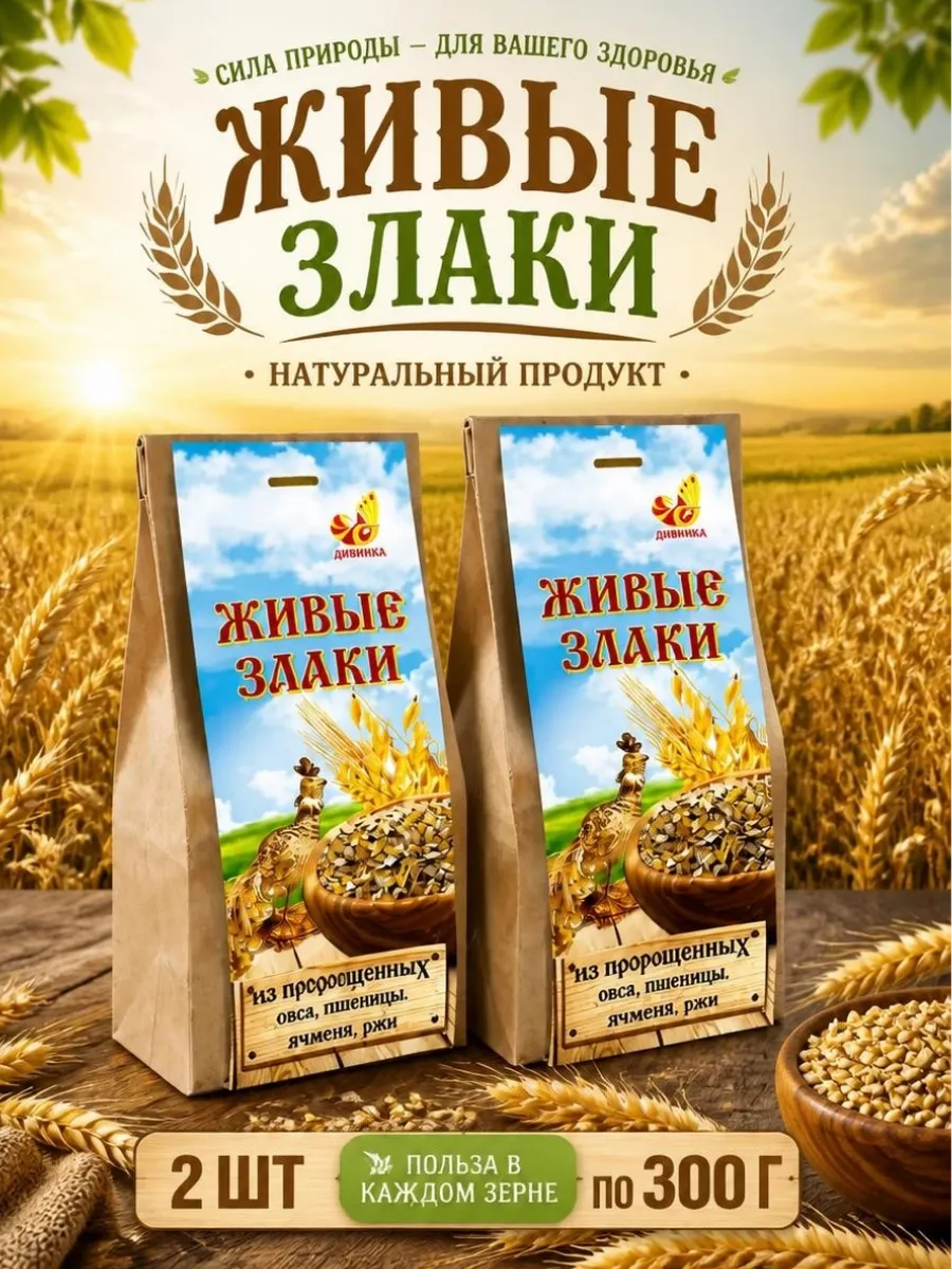Хлопья 4 злака пророщенные 2шт по 300г.