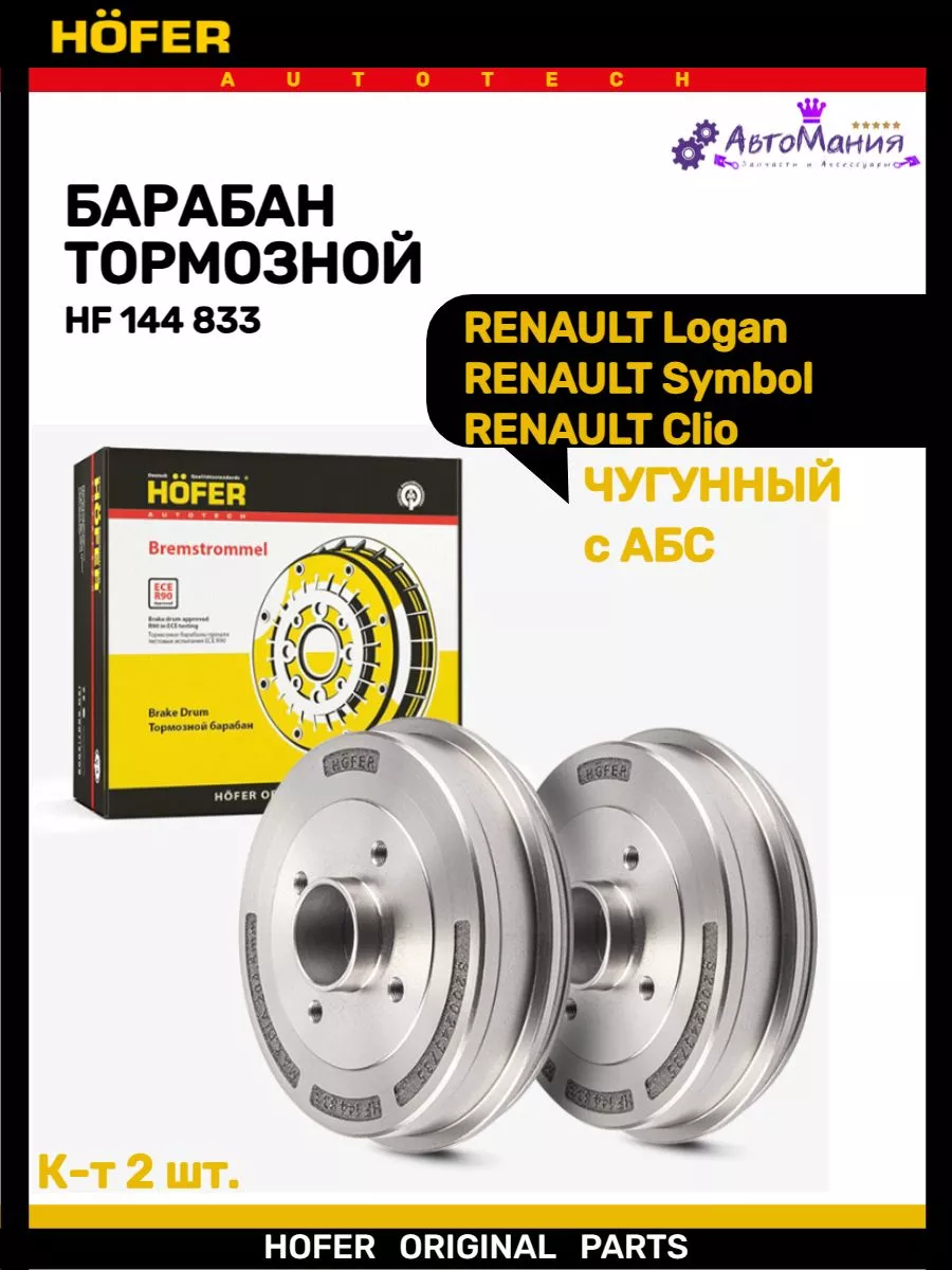 Тормозной барабан RENAULT Logan с АБС d-203мм