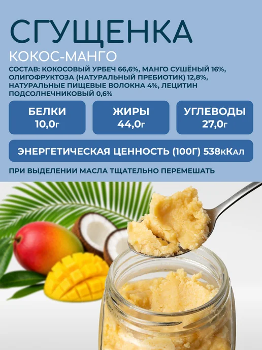 Мералад Кокосовая сгущенка кокос манго урбеч без сахара 230г, 230 г, фото 2