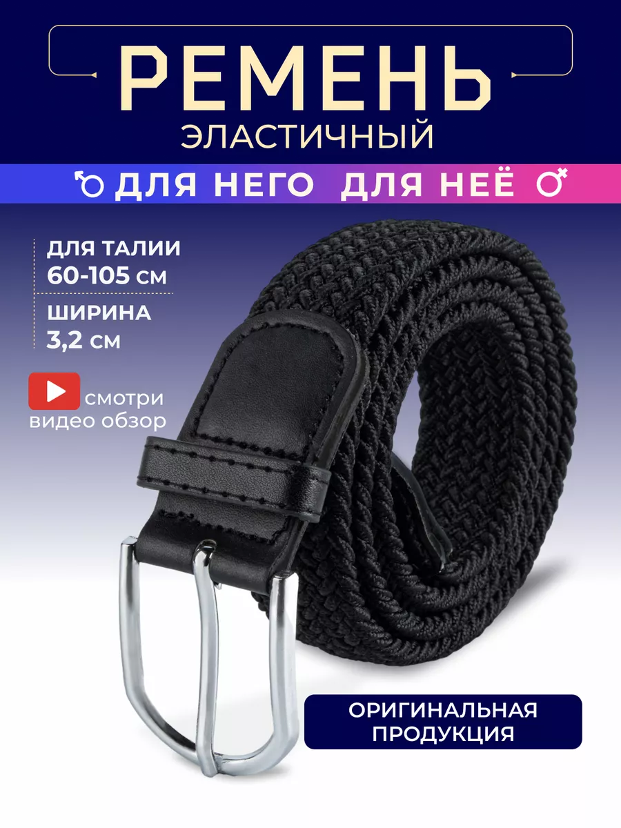 Ремень текстильный