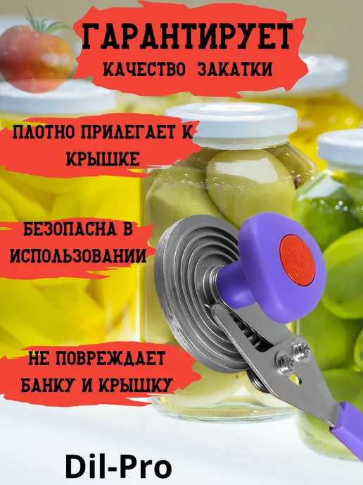 Dil_Pro Закаточная машинка для банок полуавтомат улитка, фиолетовый, фото 2
