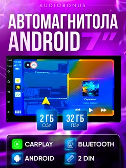 Автомагнитола 2 din Android 7 дюйм 2/32Гб AudioBonus 226851232 купить за 5 962 ₽ в интернет-магазине Wildberries