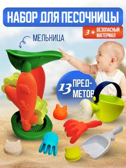 Набор для песочницы "Мельница"