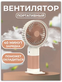 Портативный, ручной, настольный, вентилятор с аккумулятором